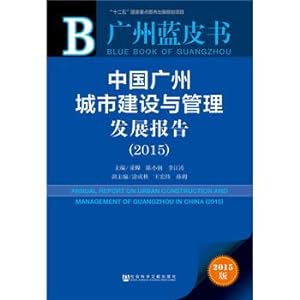 Seller image for Guangzhou Blue Book: China Guangzhou Urban Construction and Management Development Report (2015)(Chinese Edition) for sale by liu xing