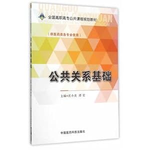 Seller image for Public Relations Foundation (National Vocational public course planning materials)(Chinese Edition) for sale by liu xing