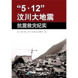 Imagen del vendedor de 5.12 Wenchuan earthquake relief documentary(Chinese Edition) a la venta por liu xing