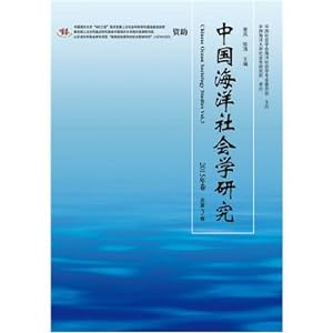 Seller image for China Marine Research Sociology 2015 Volume(Chinese Edition) for sale by liu xing