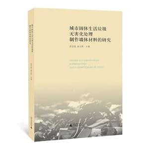 Imagen del vendedor de Solid Urban life garbage treatment wall materials production(Chinese Edition) a la venta por liu xing