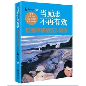 Immagine del venditore per When inspirational longer valid: five-step self-calming exercise(Chinese Edition) venduto da liu xing