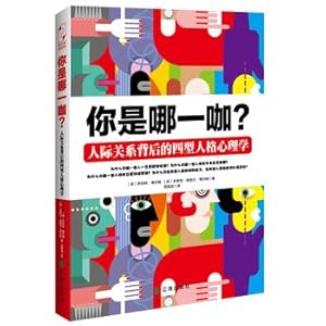 Seller image for What is your coffee? IV personality psychology behind human relationships(Chinese Edition) for sale by liu xing