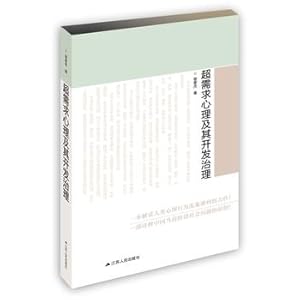 Imagen del vendedor de Super psychological needs and development governance(Chinese Edition) a la venta por liu xing