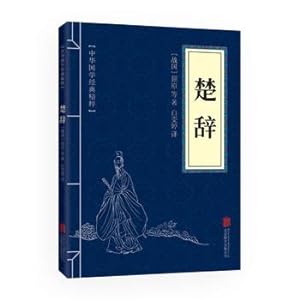 Bild des Verkufers fr Songs of the South (the essence of Chinese classics Chinese Poetry Literary reading this)(Chinese Edition) zum Verkauf von liu xing