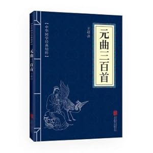 Image du vendeur pour Three hundred Yuan Dynasty (Chinese essence of Chinese classics Poetry Literary reading this)(Chinese Edition) mis en vente par liu xing