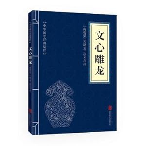 Imagen del vendedor de Wenxindiaolong (the essence of Chinese classics Chinese Poetry Literary reading this)(Chinese Edition) a la venta por liu xing