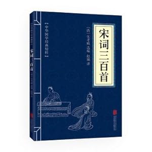 Immagine del venditore per Song three hundred (the essence of Chinese classics Chinese Poetry Literary reading this)(Chinese Edition) venduto da liu xing