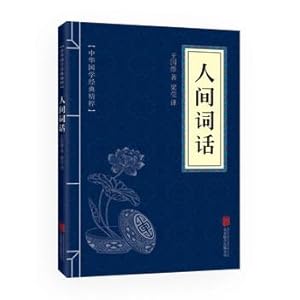 Immagine del venditore per Human Words (Chinese Sinology classic poetry essence Literary reading this)(Chinese Edition) venduto da liu xing