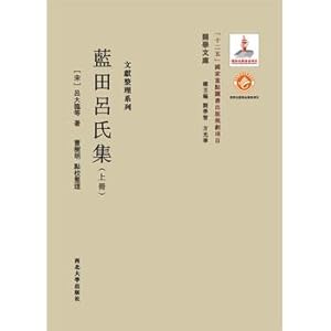 Imagen del vendedor de Guan School Library document finishing series - Lam Lu set (upper and lower)(Chinese Edition) a la venta por liu xing