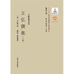 Immagine del venditore per Guan School Library Document Finishing Series - Wang Hongzhuan set (Set 2 Volumes)(Chinese Edition) venduto da liu xing