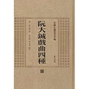 Immagine del venditore per Anhui Ancient Books and Crafts series - four kinds of drama CULTURE AND EDUCATION(Chinese Edition) venduto da liu xing