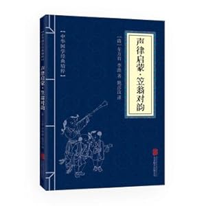 Image du vendeur pour Rhythm of Enlightenment Weng Li Yun (China Chinese classics essence Montand scientist training reading this)(Chinese Edition) mis en vente par liu xing