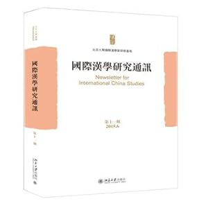 Immagine del venditore per International Sinology Research Communications (Eleventh)(Chinese Edition) venduto da liu xing