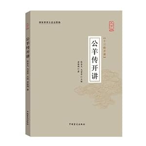 Imagen del vendedor de Gongyangzhuan lecture (lecture Thirteen Classics Large Print Edition)(Chinese Edition) a la venta por liu xing