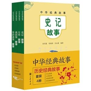 Image du vendeur pour Chinese classic story: the history of the classic story (all four)(Chinese Edition) mis en vente par liu xing