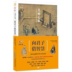 Seller image for Civilization Tour: to borrow the wisdom of a gentleman(Chinese Edition) for sale by liu xing