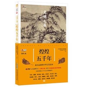 Seller image for Civilization Tour: Huang Huang five thousand(Chinese Edition) for sale by liu xing