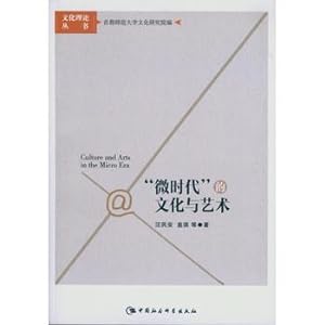 Image du vendeur pour Micro-era culture and art(Chinese Edition) mis en vente par liu xing