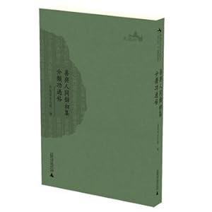 Immagine del venditore per Xiqiao series of historical and cultural documents and people with good early record set classification demerits grid(Chinese Edition) venduto da liu xing