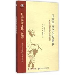 Image du vendeur pour Hometown Japanese public culture: being discriminated against tribal and folk arts(Chinese Edition) mis en vente par liu xing