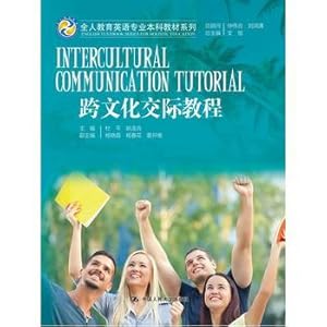 Seller image for Intercultural Communication course (holistic education English major undergraduate textbook series)(Chinese Edition) for sale by liu xing
