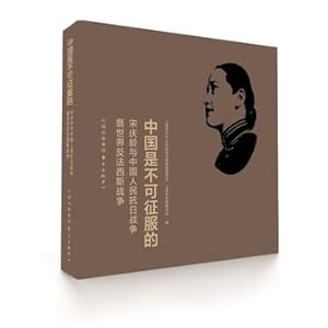 Bild des Verkufers fr China is unconquerable - Song Qingling and Chinese People's Anti-Japanese War and the World Anti-Fascist War (Atlas)(Chinese Edition) zum Verkauf von liu xing