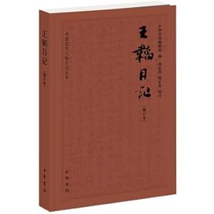 Imagen del vendedor de Wang Tao diary (updated version) (Chinese Characters in Modern Diary Series)(Chinese Edition) a la venta por liu xing