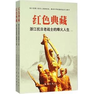Imagen del vendedor de (Upper and lower volumes) - Zhejiang anti-Japanese war veterans life red collection(Chinese Edition) a la venta por liu xing