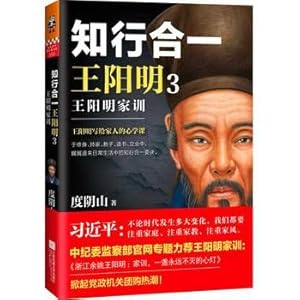 Immagine del venditore per Zhixingheyi Wang Yangming 3: Wang Yangming family motto (Central Commission for Discipline Inspection Department Special Force recommended Wang Yangming family motto!)(Chinese Edition) venduto da liu xing