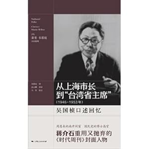 Seller image for From Shanghai mayor to Taiwan governor (1946- 1953)(Chinese Edition) for sale by liu xing