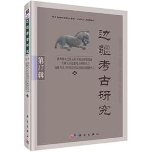 Bild des Verkufers fr Frontier Archaeology Research (17 Series)(Chinese Edition) zum Verkauf von liu xing