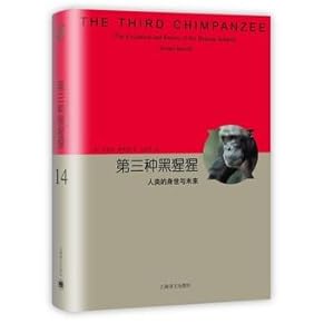 Seller image for The third chimpanzee - human life experience and future (Rui Wen)(Chinese Edition) for sale by liu xing