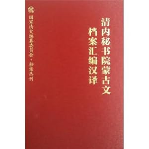 Image du vendeur pour Qing inner courtyard secretary Mongolian file compilation Translation(Chinese Edition) mis en vente par liu xing