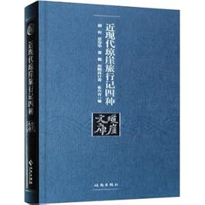 Imagen del vendedor de Modern Travels four kinds Qiongya(Chinese Edition) a la venta por liu xing