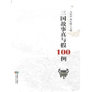 Seller image for Three stories true and false 100 cases(Chinese Edition) for sale by liu xing