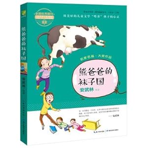 Immagine del venditore per Sunshine Boys School: Papa Bear socks States (selection of new works by famous masterpieces wonderful children's literature feed the child's mind)(Chinese Edition) venduto da liu xing