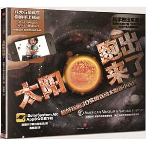 Seller image for Science series ran out of the sun ran out: Super fun 3D interactive Solar System Encyclopedia reality(Chinese Edition) for sale by liu xing