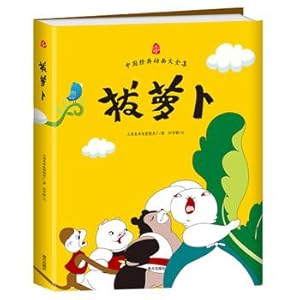 Seller image for Pulling radishes Chinese Classic Animation Collection Shanghai Film official authorization. the former Director of recommendation. full-color picture book. Enlightenment countless children grow classic fairy tale.(Chinese Edition) for sale by liu xing