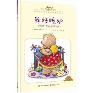 Image du vendeur pour I'm so jealous (bilingual) (full color)(Chinese Edition) mis en vente par liu xing