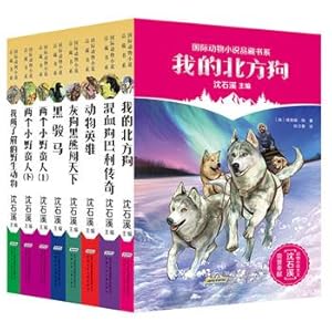 Imagen del vendedor de International Animal novel product collection system (Animal Hero Black Steed + + + Mixed dog Pali legend my dogs north. a total of eight sets)(Chinese Edition) a la venta por liu xing