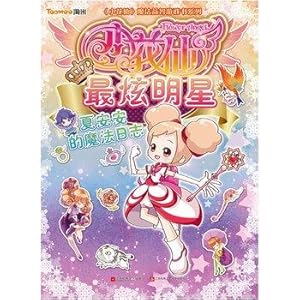 Imagen del vendedor de Little Fairy Game 1: Xia Anan magic log(Chinese Edition) a la venta por liu xing