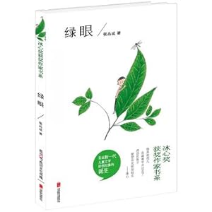 Imagen del vendedor de Award winning writer Bing Xin book series: green eyes(Chinese Edition) a la venta por liu xing