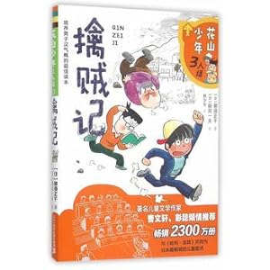 Seller image for Huashan juvenile trio 1 credited Qinzei(Chinese Edition) for sale by liu xing