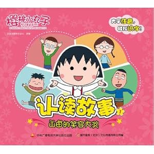 Seller image for Chibi Maruko recognize and read the story of 1- Yamada smile Awards(Chinese Edition) for sale by liu xing