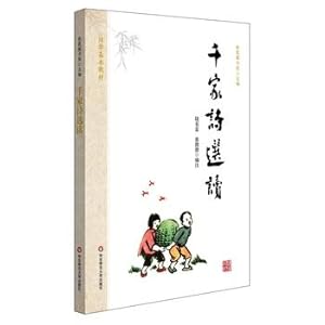 Immagine del venditore per Guoxue basic teaching material one thousand poems read(Chinese Edition) venduto da liu xing