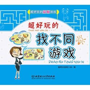 Seller image for Super fun game Spot The Difference(Chinese Edition) for sale by liu xing