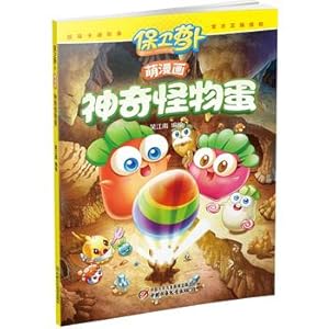 Immagine del venditore per Defending radish sprout comics magical monster eggs(Chinese Edition) venduto da liu xing