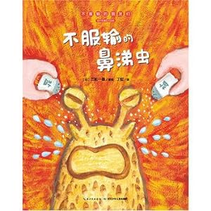 Seller image for Unyielding friends: unyielding slugs (flat) (delighted reading Children's Books)(Chinese Edition) for sale by liu xing