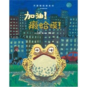 Seller image for Unyielding friends: Come on! Toad! (Flat) (delighted reading Children's Books)(Chinese Edition) for sale by liu xing